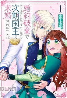 [田恵美理×山口夢] 婚約破棄で幸せを諦めた私ですが､女嫌いの次期国王に求婚されました 第01巻