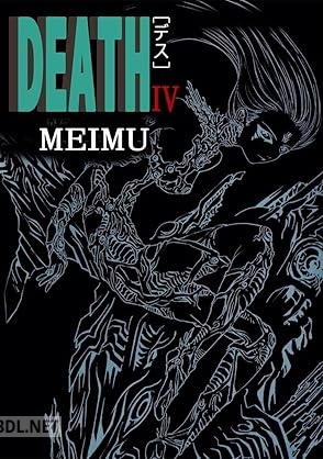 [MEIMU] DEATH 全04巻
