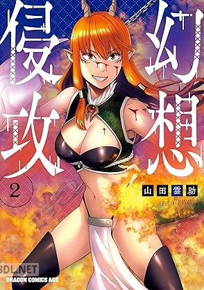 [山田雲助] 幻想侵攻 第01-02巻