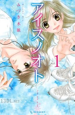 [みづき水脈] アイスノオト 全02巻+ 特別編