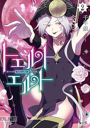 [千年銀] トエルトエルト 第01-02巻