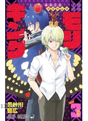 [長谷川智広] 森林王者モリキング 全04巻