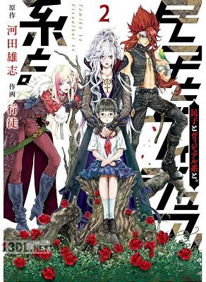 [河田雄志×行徒] 民子とヴィジュアル系と。 全03巻