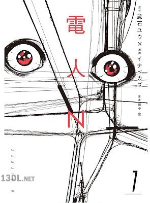 [蔵石ユウ×田中空] 電人N 第01-04巻