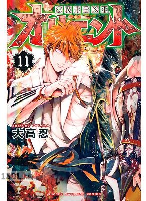 [大高忍] オリエント 全22巻