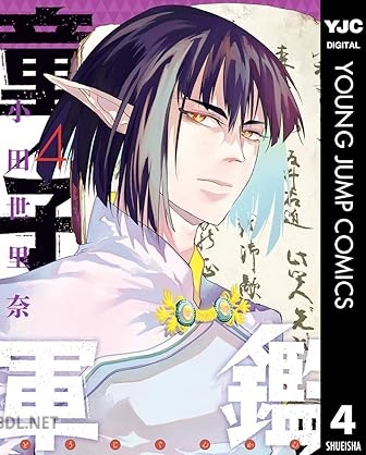 [小田世里奈] 童子軍鑑 全04巻