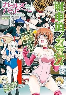 [葉来緑×ガールズ＆パンツァー劇場版製作委員会] ガールズ＆パンツァー 戦車道ノススメ 全05巻