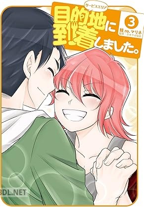 [鮭no.マリネ] 目的地に到着しました。 全03巻