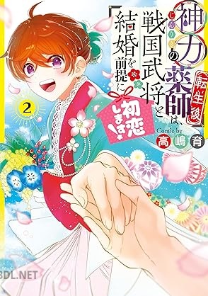 [秋山直衛] 神威事変 全02巻