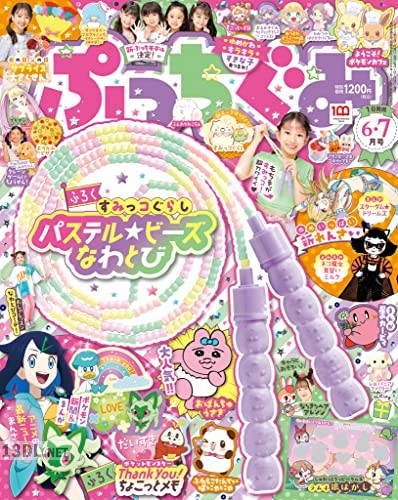 ぷっちぐみ 2024年12･01月号