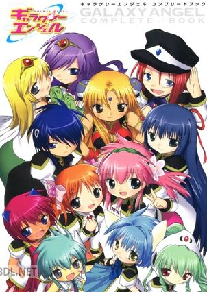 ギャラクシーエンジェル コンプリートブック