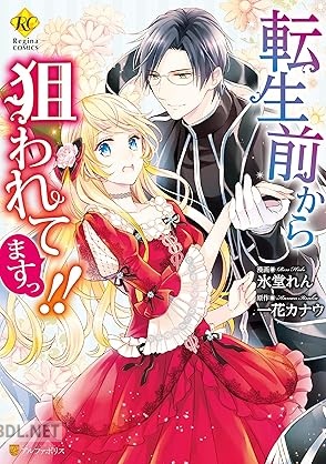 [氷堂れん×一花カナウ] 転生前から狙われてますっ！！