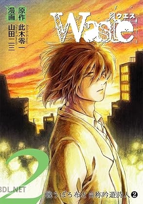[此木零一×山田二三] Waste 第01-02巻