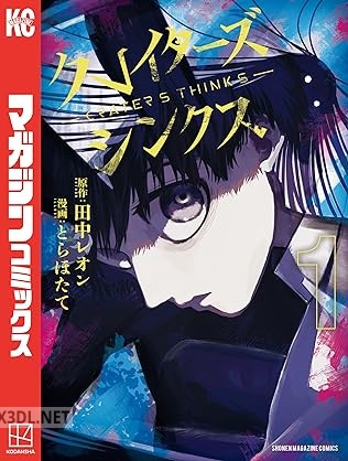 [とらほたて×田中レオン] クレイターズシンクス 全02巻