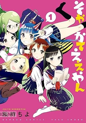 [険持ちよ] そやかてええやん 全02巻