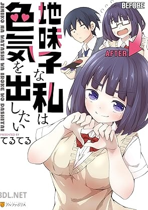 [てるてる] 地味子な私は色気を出したい