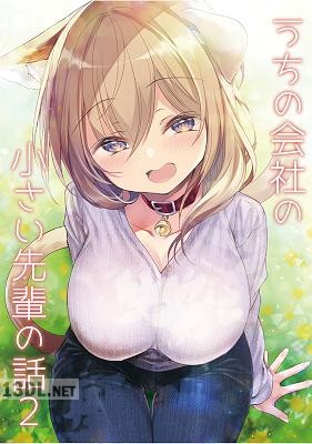 [斎創] うちの会社の小さい先輩の話【同人版】 第01-05巻