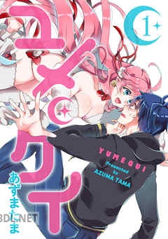 [あずまたま] ユメクイ 全12巻