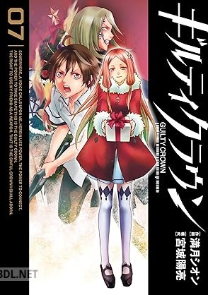 [満月シオン×宮城陽亮] ギルティクラウン 全07巻