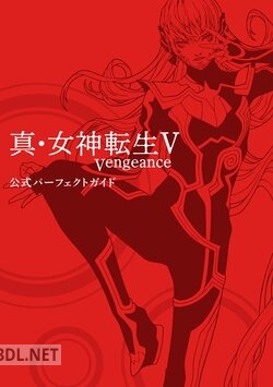 真・女神転生V Vengeance 公式パーフェクトガイド