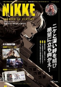 勝利の女神;NIKKE 公式ファーストプレイガイド [DL版]