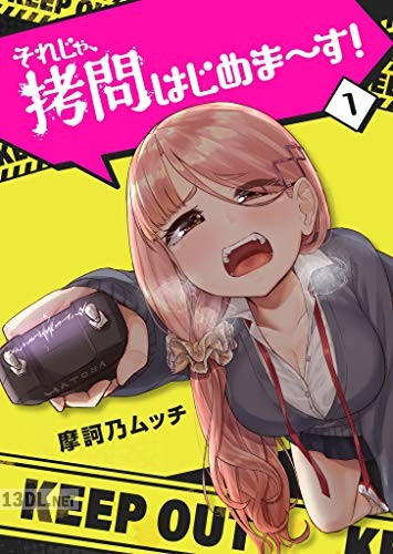 [摩訶乃ムッチ] それじゃ、拷問はじめま～す！第01-03巻