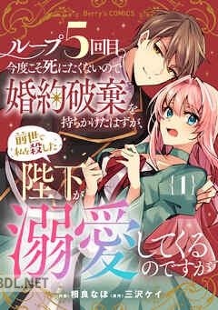 [相良なほ×三沢ケイ] ループ5回目。 第01-02巻