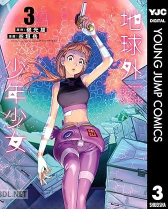 [谷垣岳×磯光雄] 地球外少年少女 全03巻