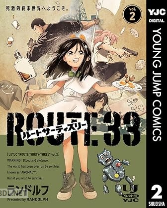 [ランドルフ] ルートサーティスリー～ROUTE 33～ 第01-02巻