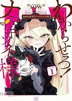 [sow] わからせろ！ナマイキツネ様 第01巻