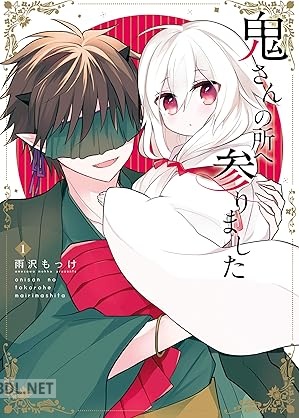 [雨沢もっけ] 鬼さんの所へ参りました 第01巻