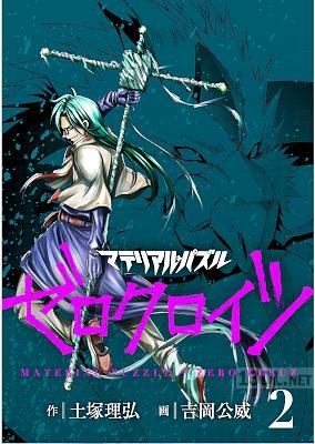 [土塚理弘×吉岡公威] マテリアル・パズル ゼロクロイツ 全10巻