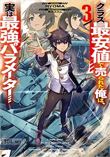 [RYOMA] クラス最安値で売られた俺は、実は最強パラメーター 全04巻