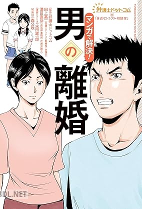[弁護士ドットコム×龍造寺慶×岡田鯛] 弁護士ドットコムの「身近なトラブル相談室」 第01-03巻