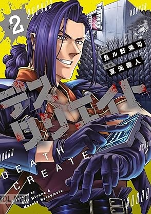 [見ル野栄司×夏元雅人] デスクリエイト 第01-02巻