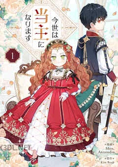 [Mon， Antstudio×Kim Roah] 今世は当主になります 第01-04巻