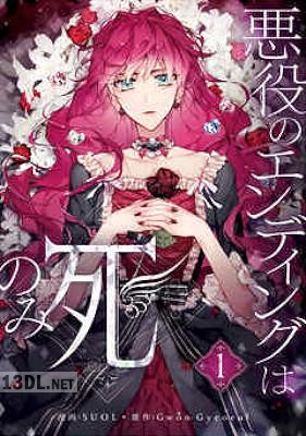 [SUOL×Gwon Gyeoeul] 悪役のエンディングは死のみ 第01-07巻