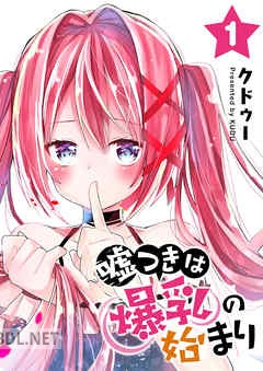 [クドゥー] 嘘つきは爆乳の始まり 第01-03巻