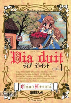 [胡桃ちの] ディア デュイット 全03巻