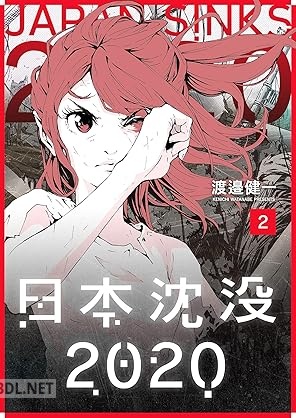 [渡邉健一] 日本沈没2020 全02巻