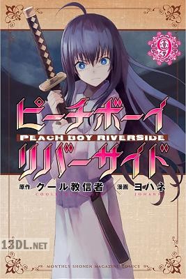 [クール教信者×ヨハネ] ピーチボーイリバーサイド 全16巻