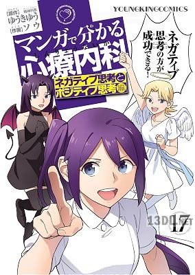 [ゆうきゆう×ソウ] マンガで分かる心療内科 第01-30巻