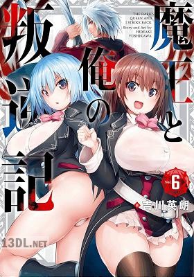 [吉川英朗] 魔王と俺の叛逆記 全08巻