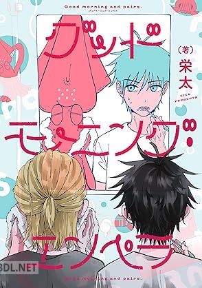 [栄太] グッドモーニング・エンペラ