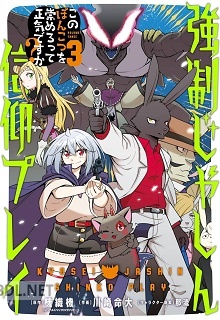 [機織機×川崎命大] 強制じゃしん信仰プレイ 全03巻