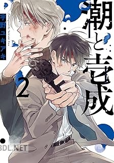 [宇野ユキアキ] 潮と壱成 全02巻