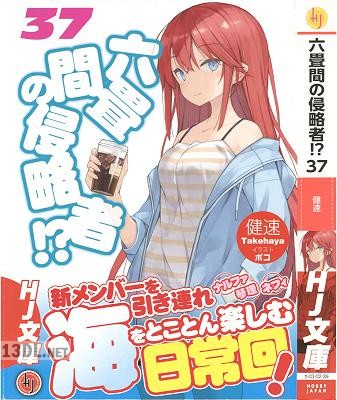 [健速] 六畳間の侵略者！？ 第01-44巻