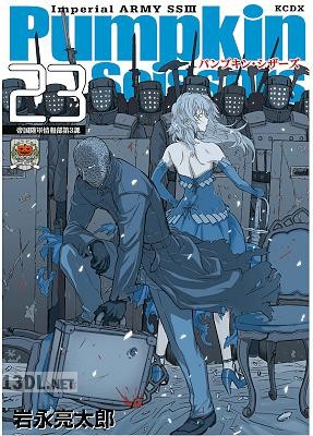 [岩永亮太郎] パンプキン・シザーズ -Pumpkin Scissors- 第01-24巻