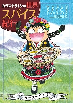 [カラスヤサトシ] カラスヤサトシの x3