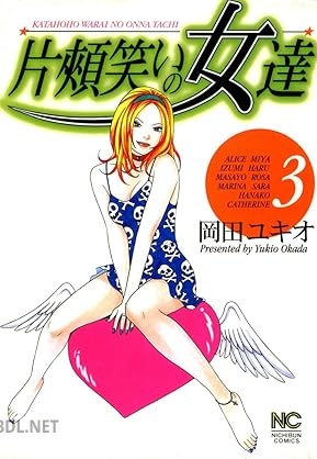 [岡田ユキオ] 片頬笑いの女達 全03巻